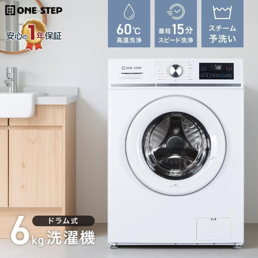 ドラム式洗濯機 スリム 洗濯機 6kg 左開き 一人暮らし 自動投入 ONE STEP ドラム式洗濯機 スリム 洗濯機 ドラム式 6kg 左開き