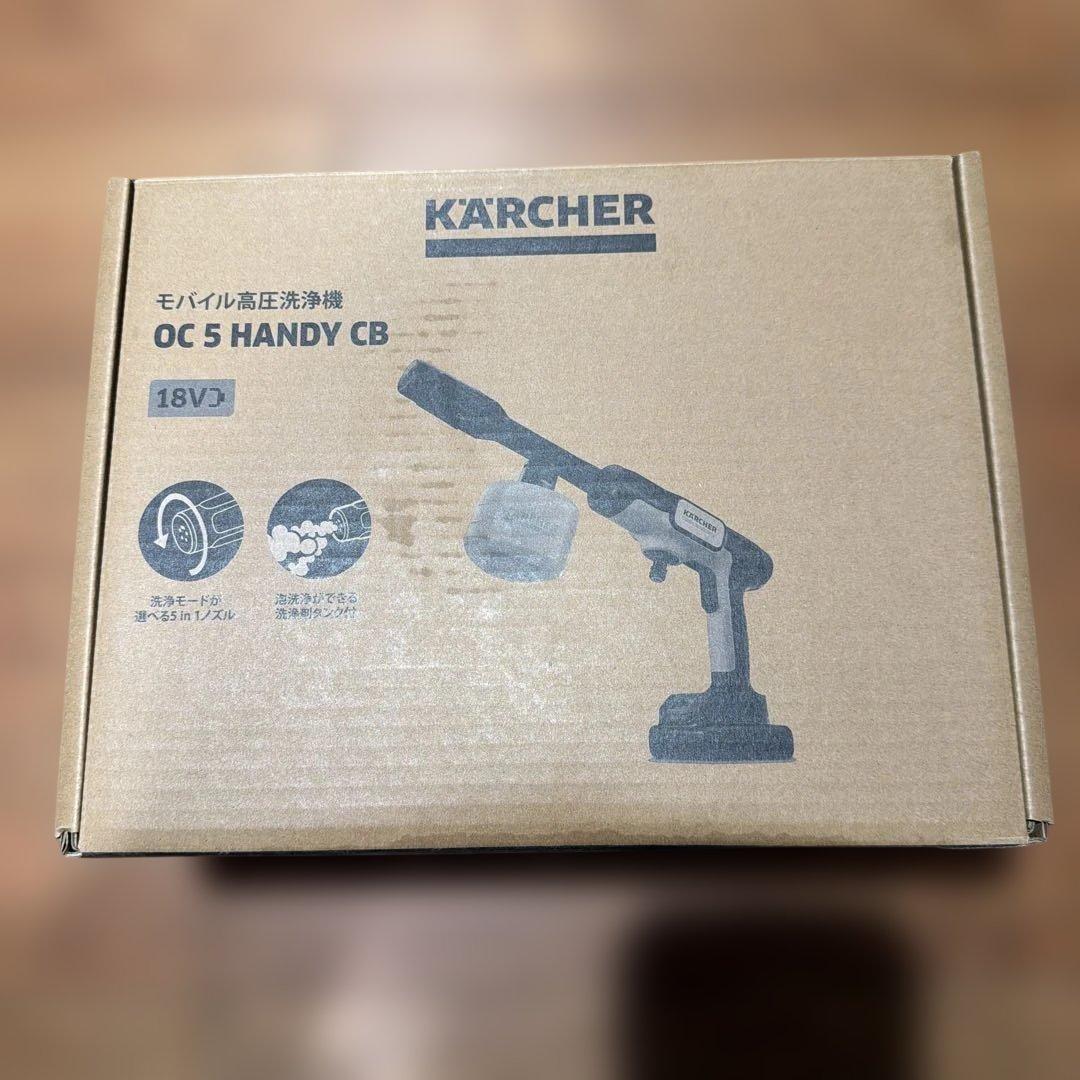 ケルヒャーコンパクト高圧洗浄機　OC 5 Handy CB ケルヒャー、電源・水源不要なモバイル高圧洗浄機「OC 5 Handy CB