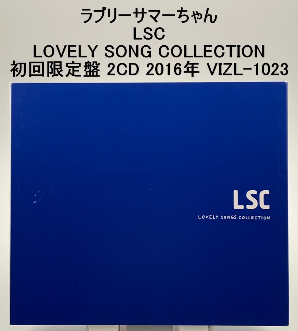 ラブリーサマーちゃん LSC 初回限定盤 2CD 2016年 VIZL-1023 - メルカリ