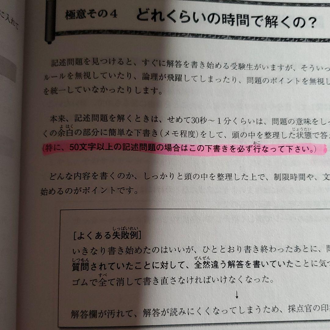 記述の戦場 中学受験社会科記述問題対策 スタディアップ