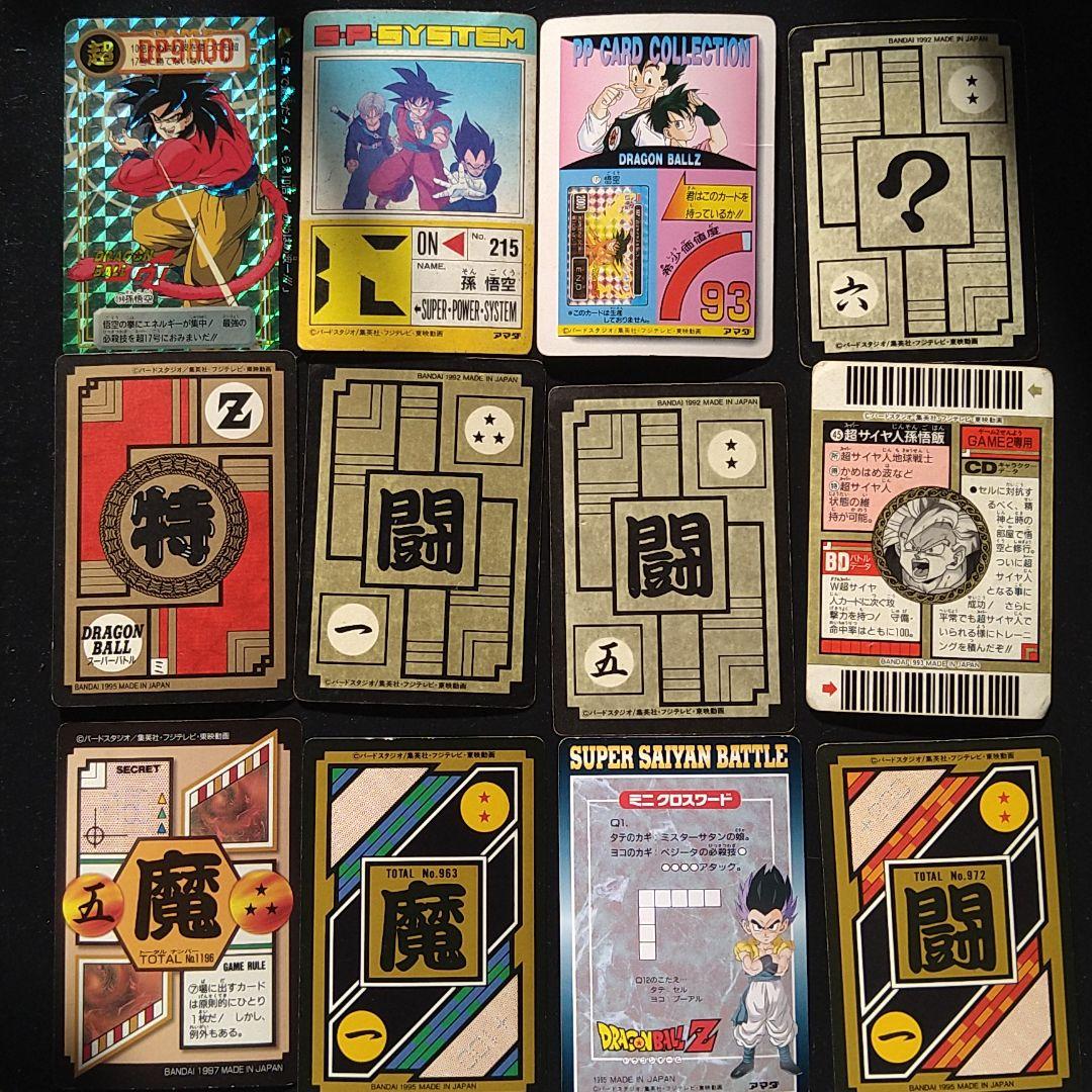 ドラゴンボール カードダス 詰合せ 1 - メルカリ