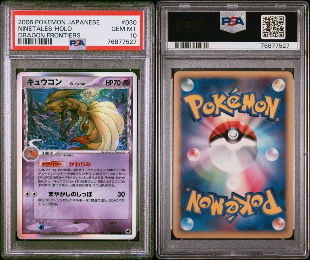 PSA10】キュウコン デルタ種 δ ホロ 030/068 Ninetalesの通販はau PAY