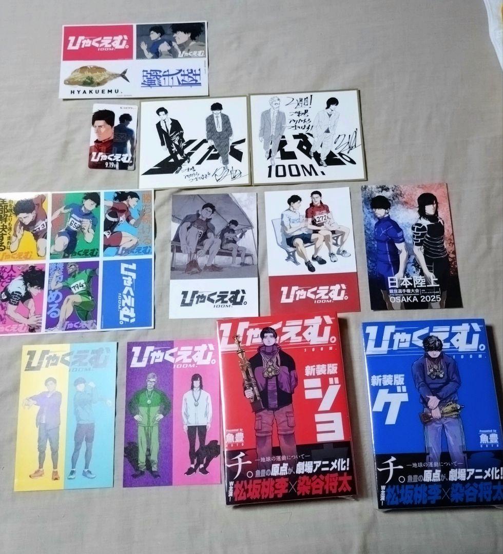 ひゃくえむ　漫画　特典　ステッカー ひゃくえむ。 ムビチケ特典 ステッカー - メルカリ