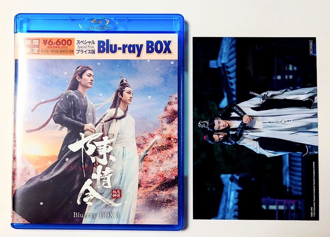 陳情令 Blu-ray BOX 3 未視聴 スペシャルプライス版 藍忘機 魏無羨