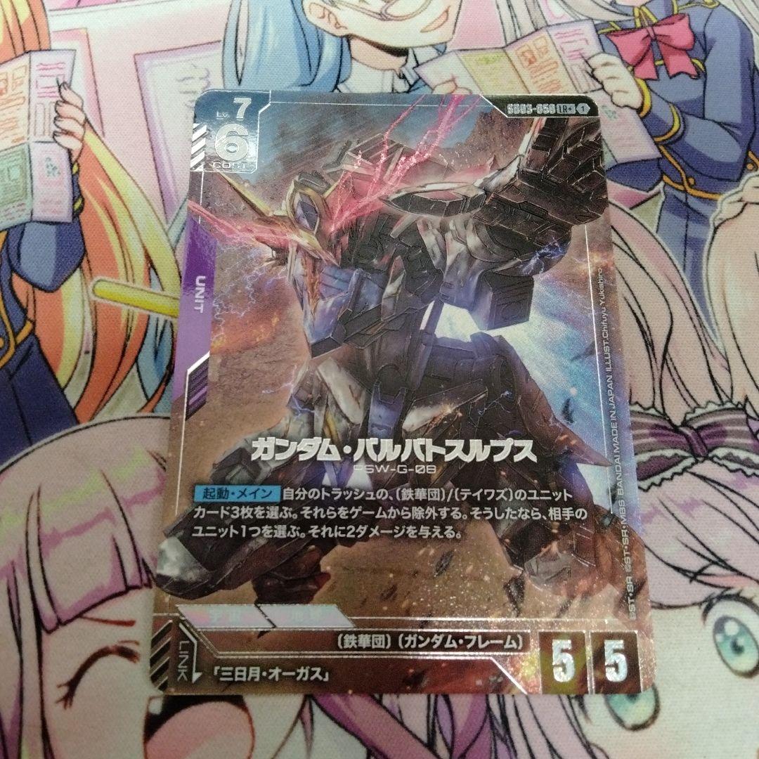 ガンダムカードゲーム ガンダム・バルバトスルプス パラレル LR+