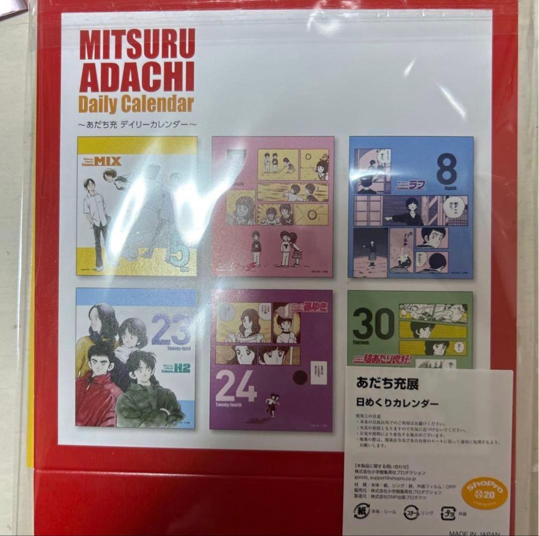 あだち充 カード あだち充展 55周年 特典 日めくりカレンダー