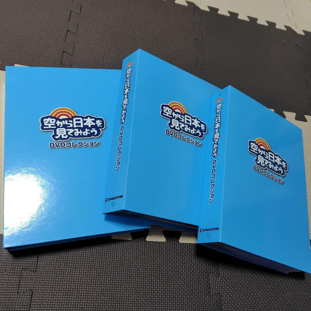 【美品】DVD100枚　空から日本を見てみよう DVDコレクション 全巻セット