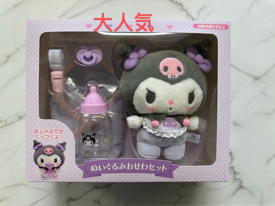 2026年新商品新品未使用 送料込み 大人気 クロミぬいぐるみ お世話