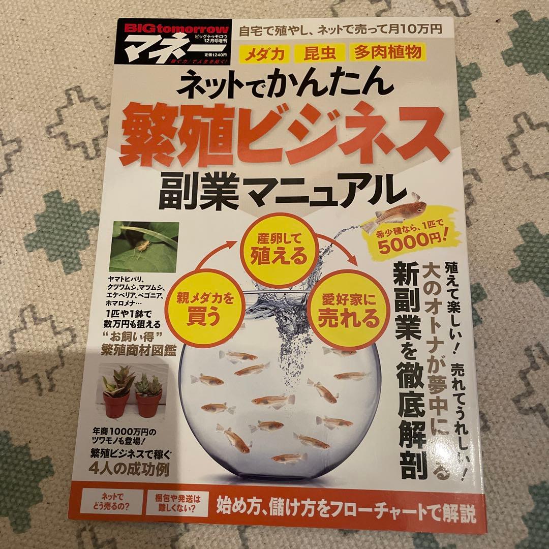 【レア】ネットでかんたん 繁殖ビジネス 副業マニュアル Amazon.co.jp: レアネットでかんたん 繁殖ビジネス 副業マニュアル