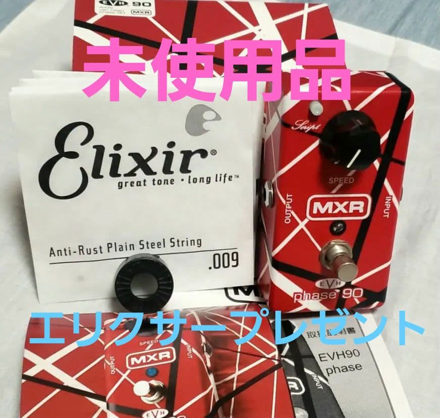 値下げ中【未使用】MXR EVH Phase 90 【Elixir弦おまけ Amazon.com: MXR® EVH Phase 90