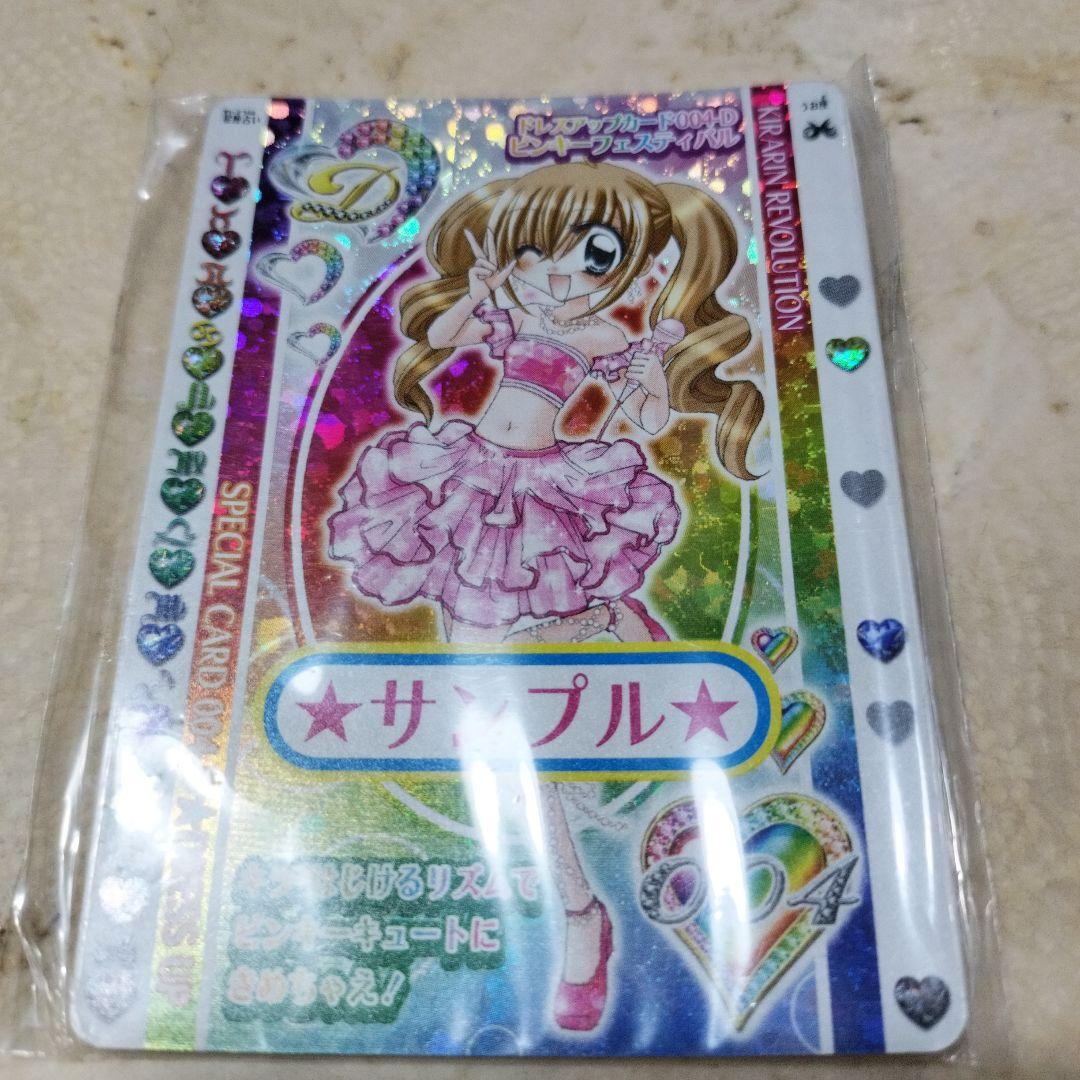 きらりんレボリューションハッピーアイドルライフ クルキラカード