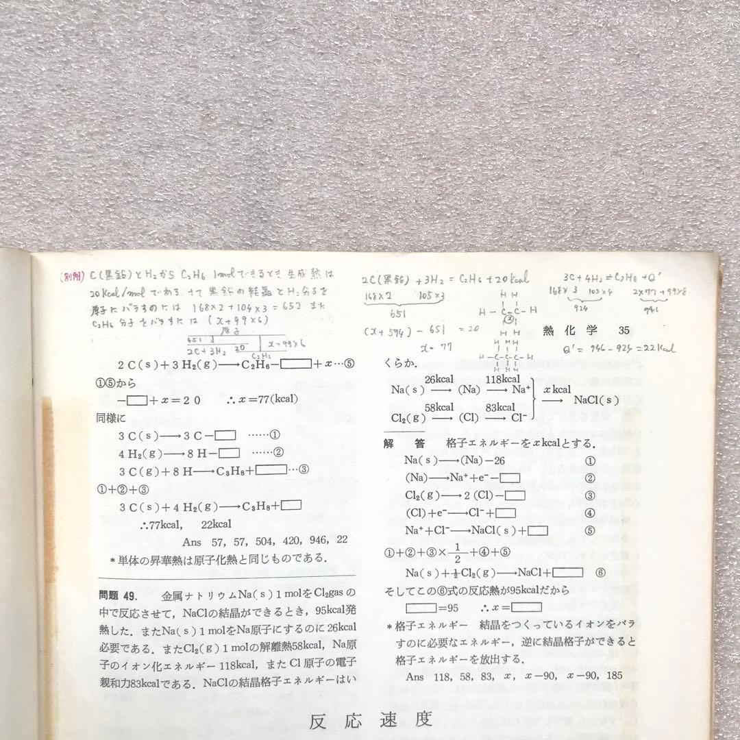 不定期値下げ中】【幻の化学参考書】最短コース化学 総括整理 大西一郎