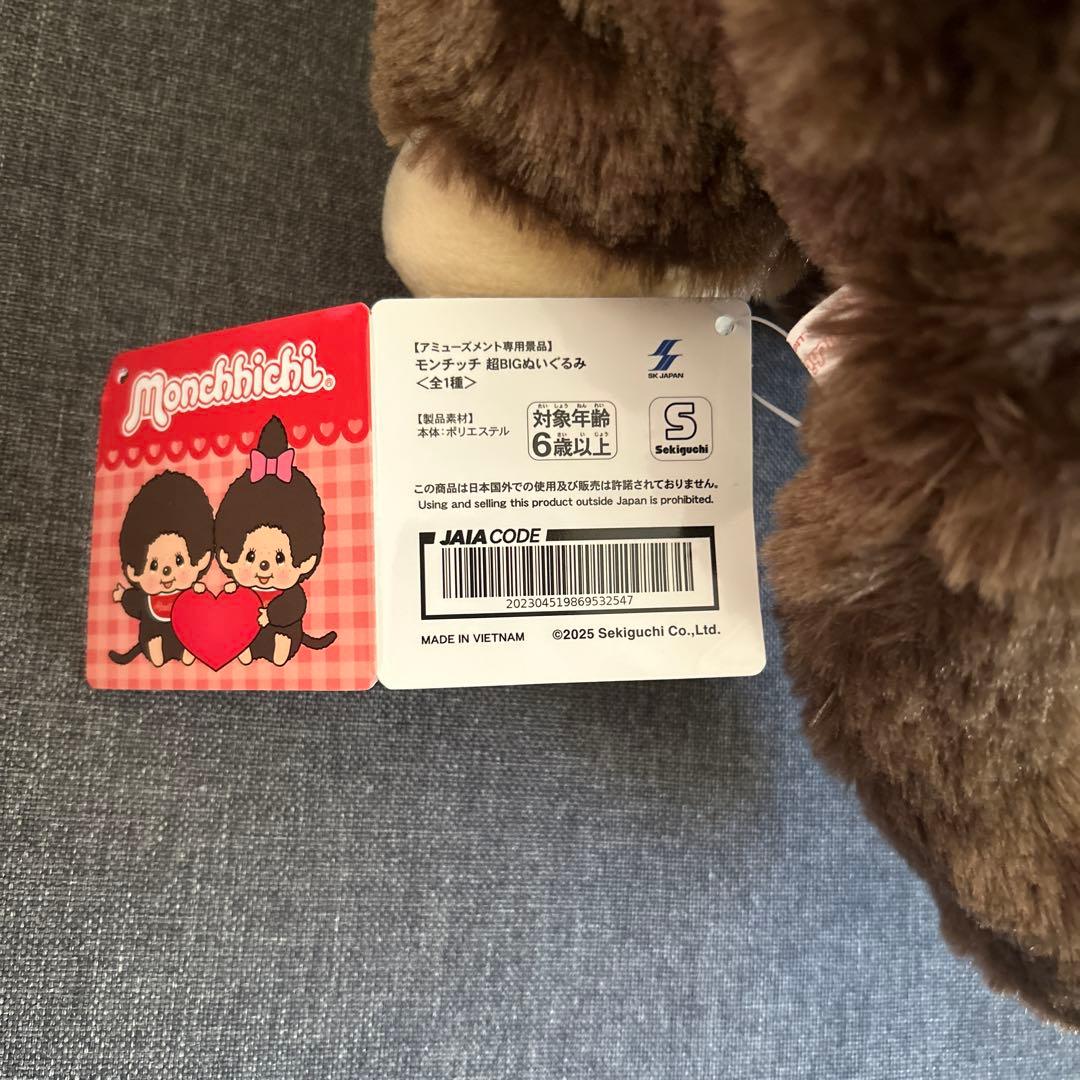 モンチッチ 53cm大きめ ぬいぐるみ - メルカリ
