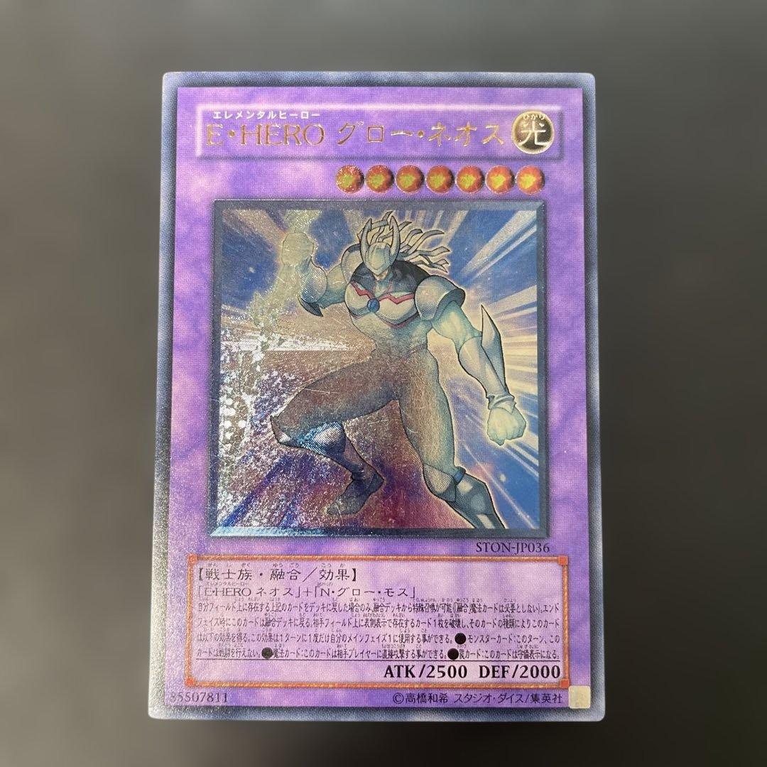 遊戯王 E-HERO グロー・ネオス レリーフ STON-JP036 3h - メルカリ