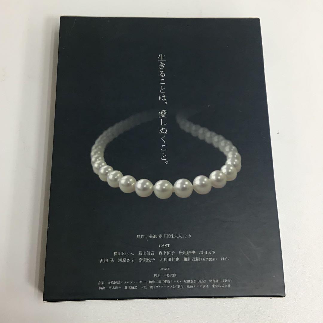 真珠夫人 第3部 DVD-BOX PCBP-50638 国内TVドラマDVD