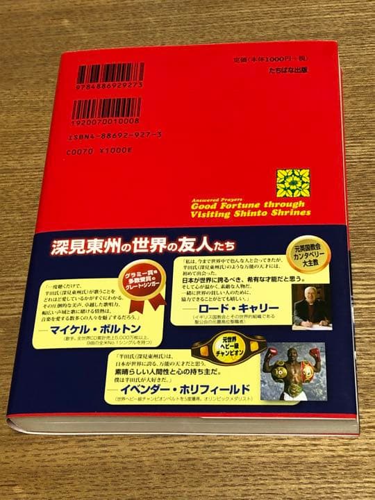 新品！深見東州 開運本3冊セット - メルカリ