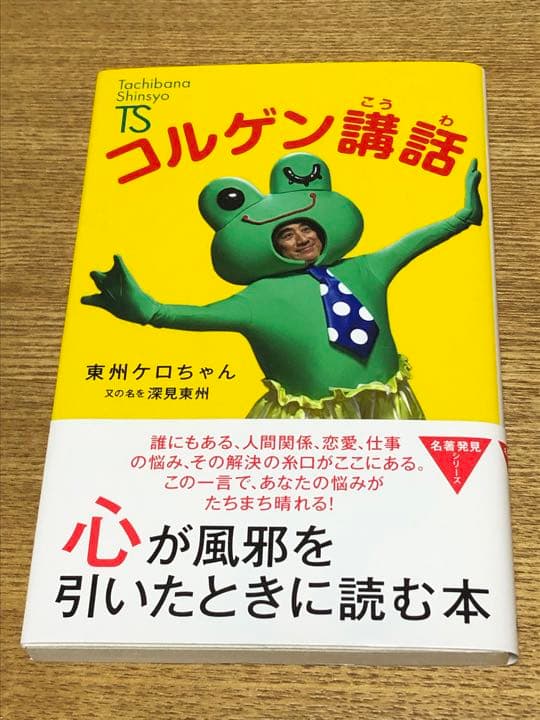 新品！深見東州 開運本3冊セット - メルカリ