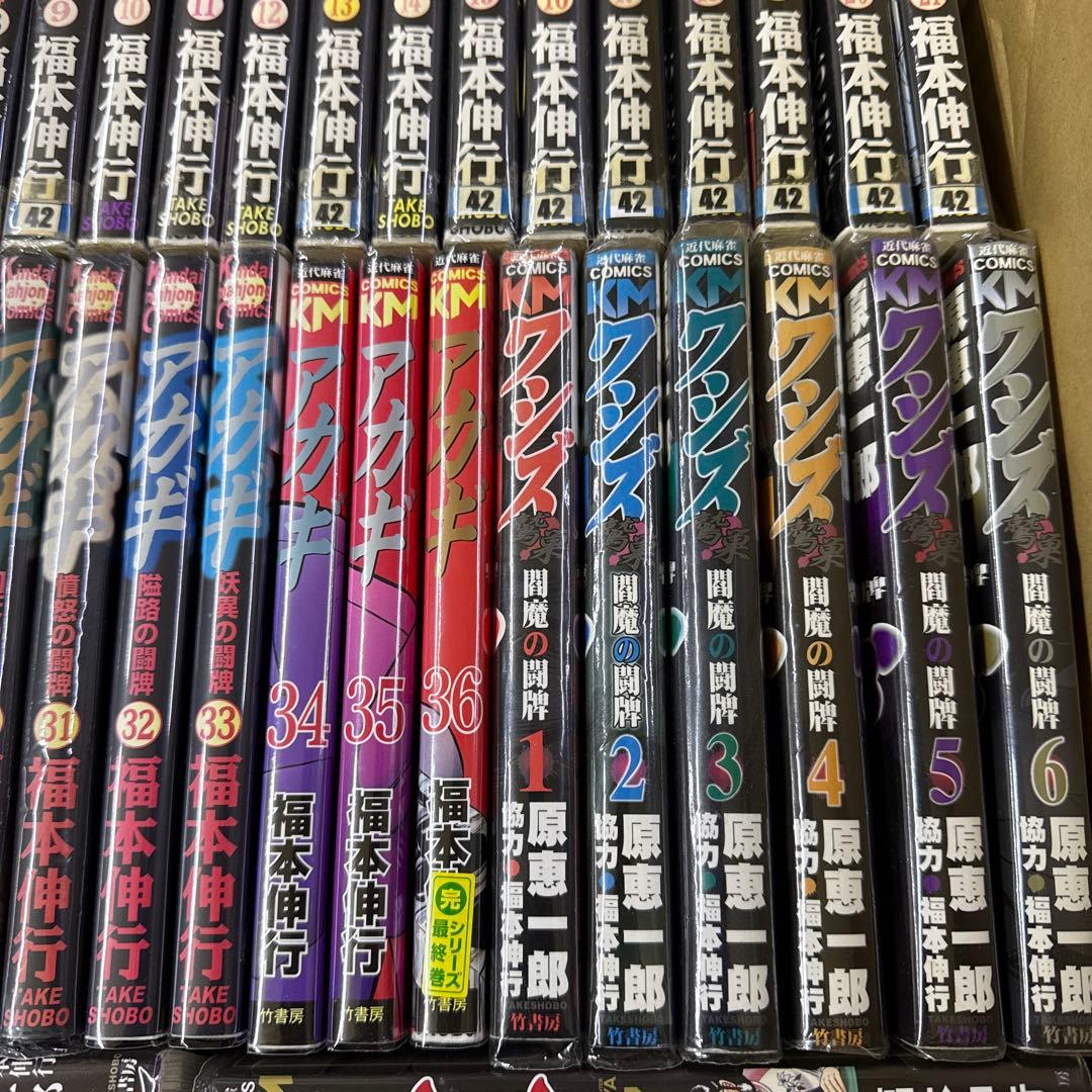 アカギ　ワシズ　マミヤ　全巻　セット　A-1120　576