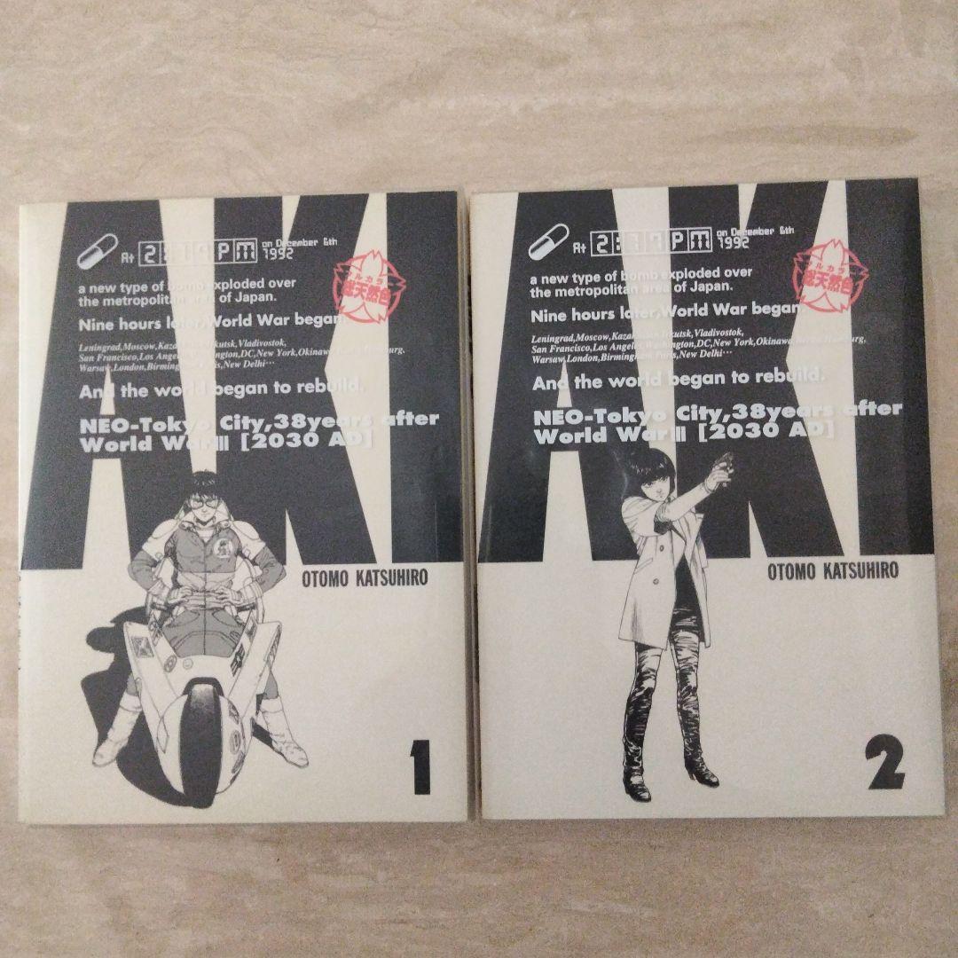 Akiraアキラ : 総天然色 カラー1〜4 4冊セット - メルカリ