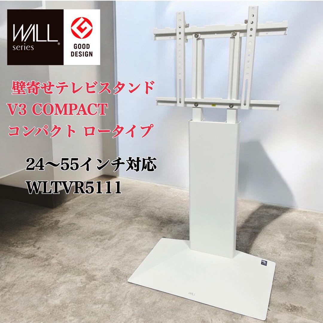【未使用級】WALL 壁寄せテレビスタンド V3 COMPACT ロータイプ 白 WALL INTERIOR TVSTAND V3 COMPACT