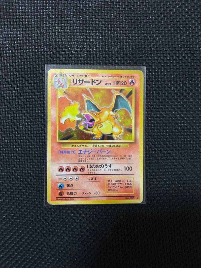 ポケモンカード かえんリザードン 旧裏 第1弾拡張パック No.006