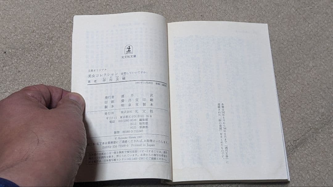 美女コレクション－妄想していいですか（光文社文庫 は 12-1）