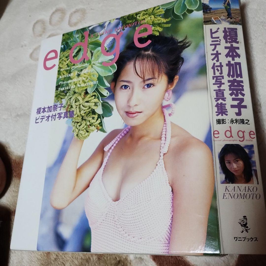 榎本加奈子 写真集 edge ビデオ付 美品☆ - メルカリ