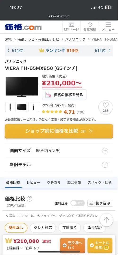 サリぽぽ様　Panasonic Viera TH-65MX950 65インチ Amazon | パナソニック 65V型 4Kダブルチューナー内蔵 液晶 テレビ TH