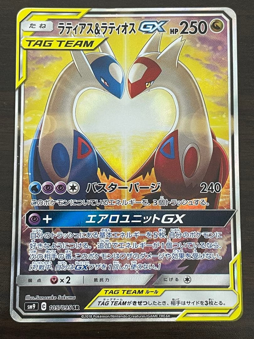 ポケモンカード ラティアス&ラティオスGX SA 傷あり - メルカリ