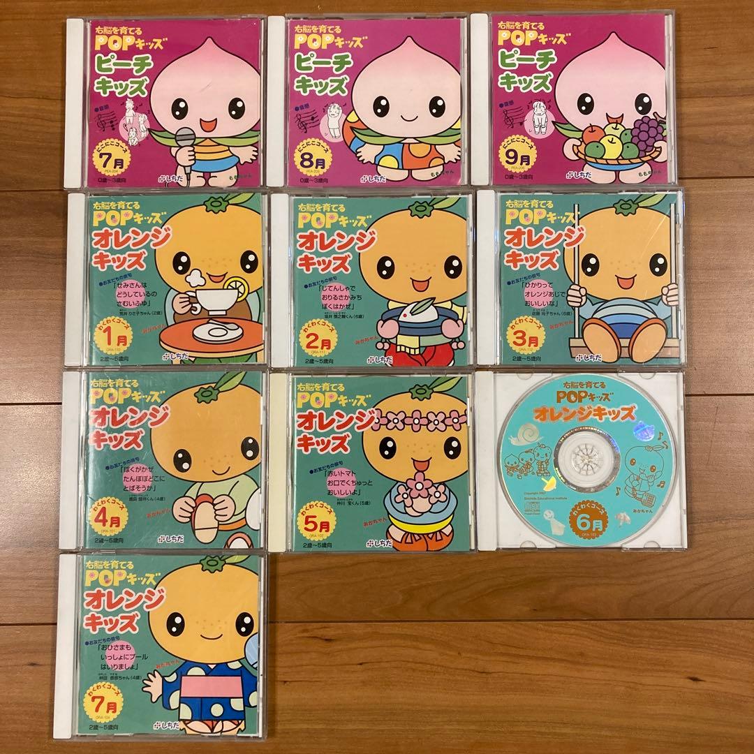 七田式 POPキッズ ピーチキッズ オレンジキッズ CD - メルカリ