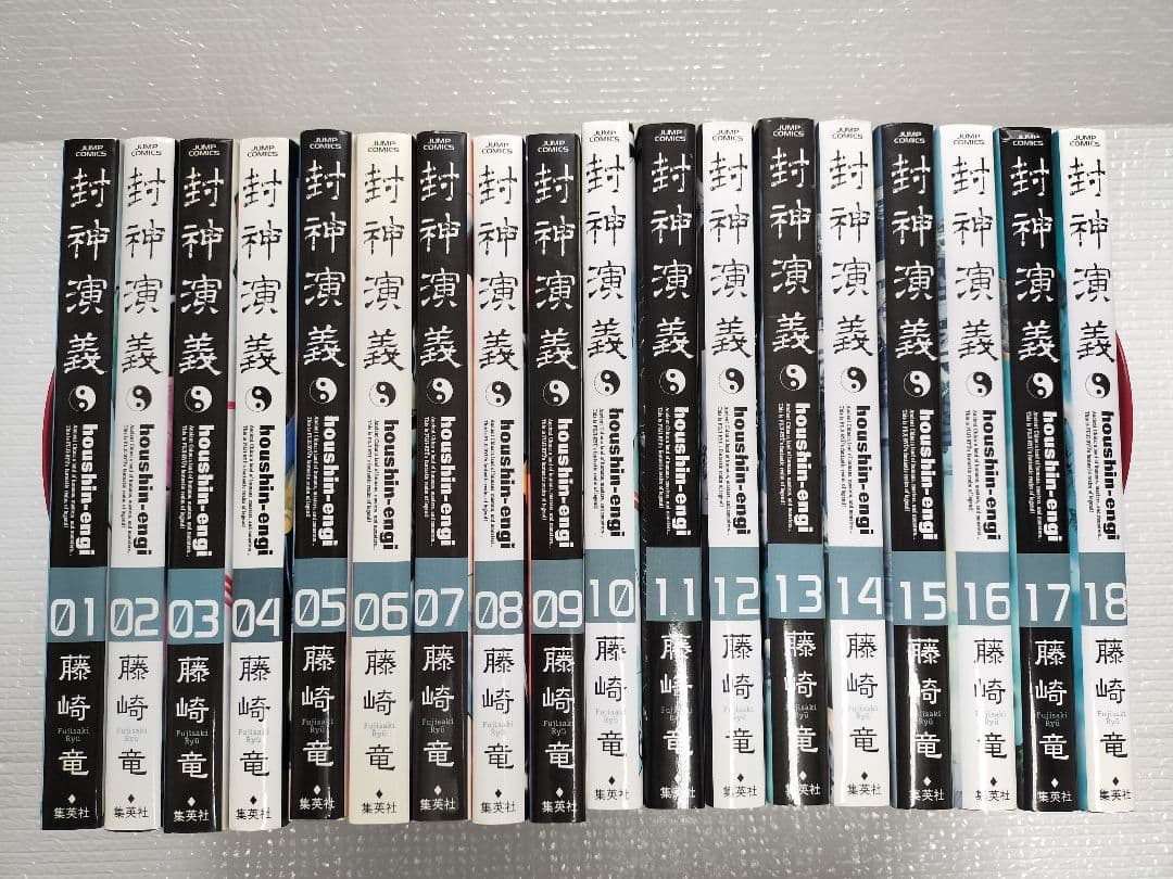 封神演義完全版　全18巻セット 藤崎竜 Amazon.co.jp: 封神演義 完全版 全巻 全18巻 藤崎竜 週刊少年ジャンプ