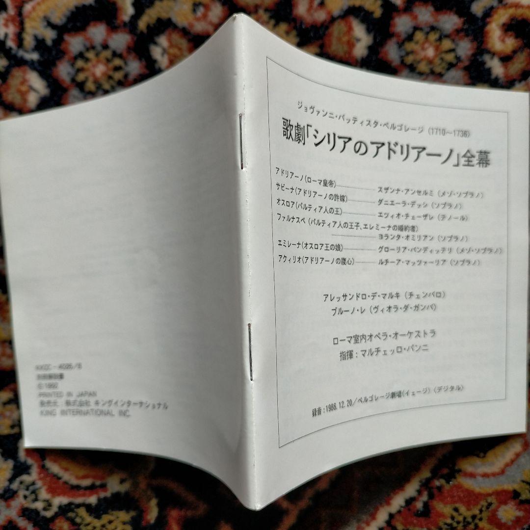 ペルゴレージ 歌劇 シリアのアドリア－ノ全幕 パンニ ロ－マオペラオ