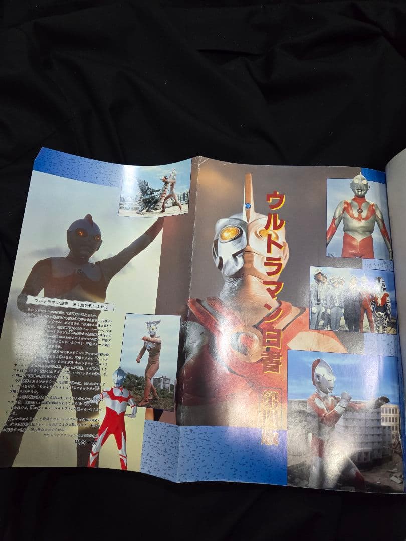 不滅のヒーロー ウルトラマン白書 第4版。希少。初版。 - メルカリ