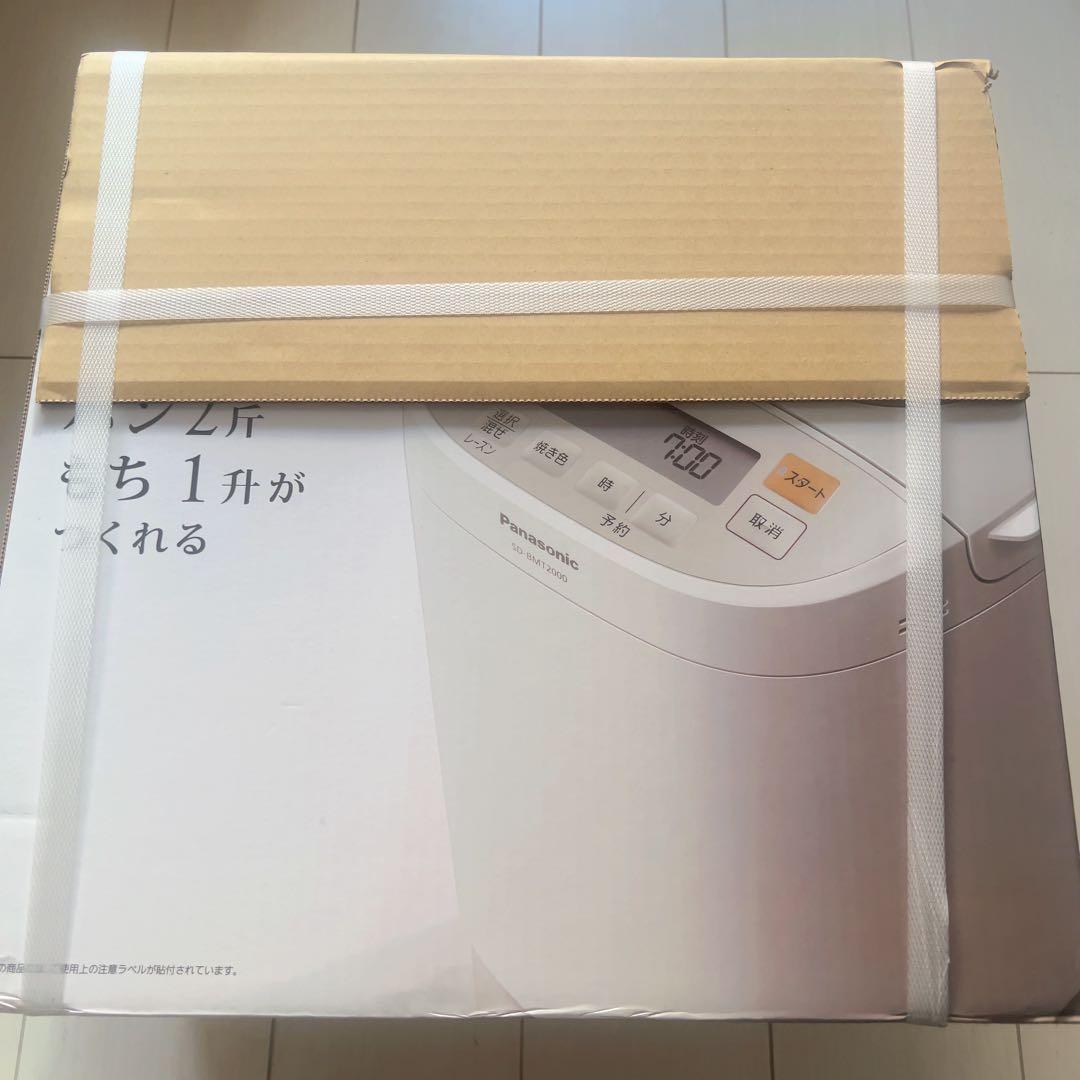 パナソニック ホームベーカリー ホワイト SD-BMT2000-W Panasonic（パナソニック） 1.5〜2斤タイプ ホームベーカリー SD