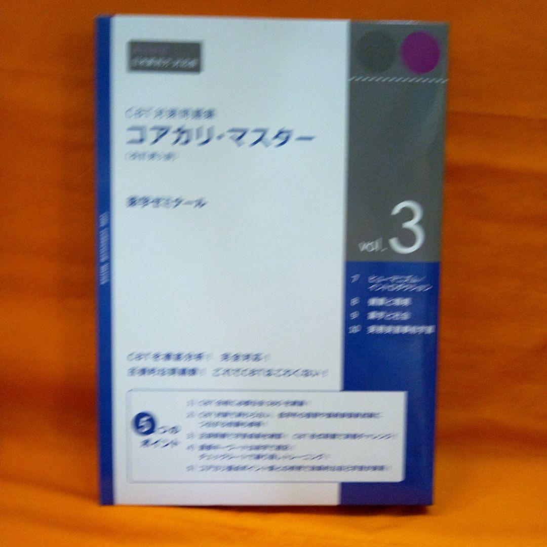 コアカリ・マスター vol.1~3 コアカリ・重点ポイント集vol．1~3 - メルカリ