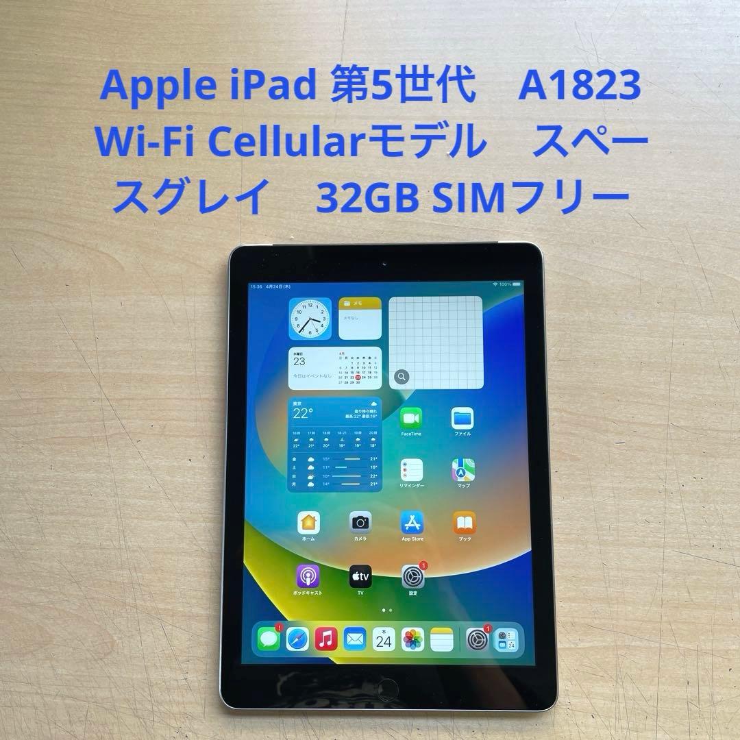 iPad 第5世代　スペースグレイ　32GB SIMフリー　A1823 Amazon.co.jp: 【整備済み品】 Apple iPad (第5世代) Wi-Fi +