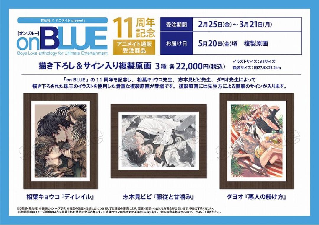 ダヨオ先生 サイン入り複製原画 - メルカリ