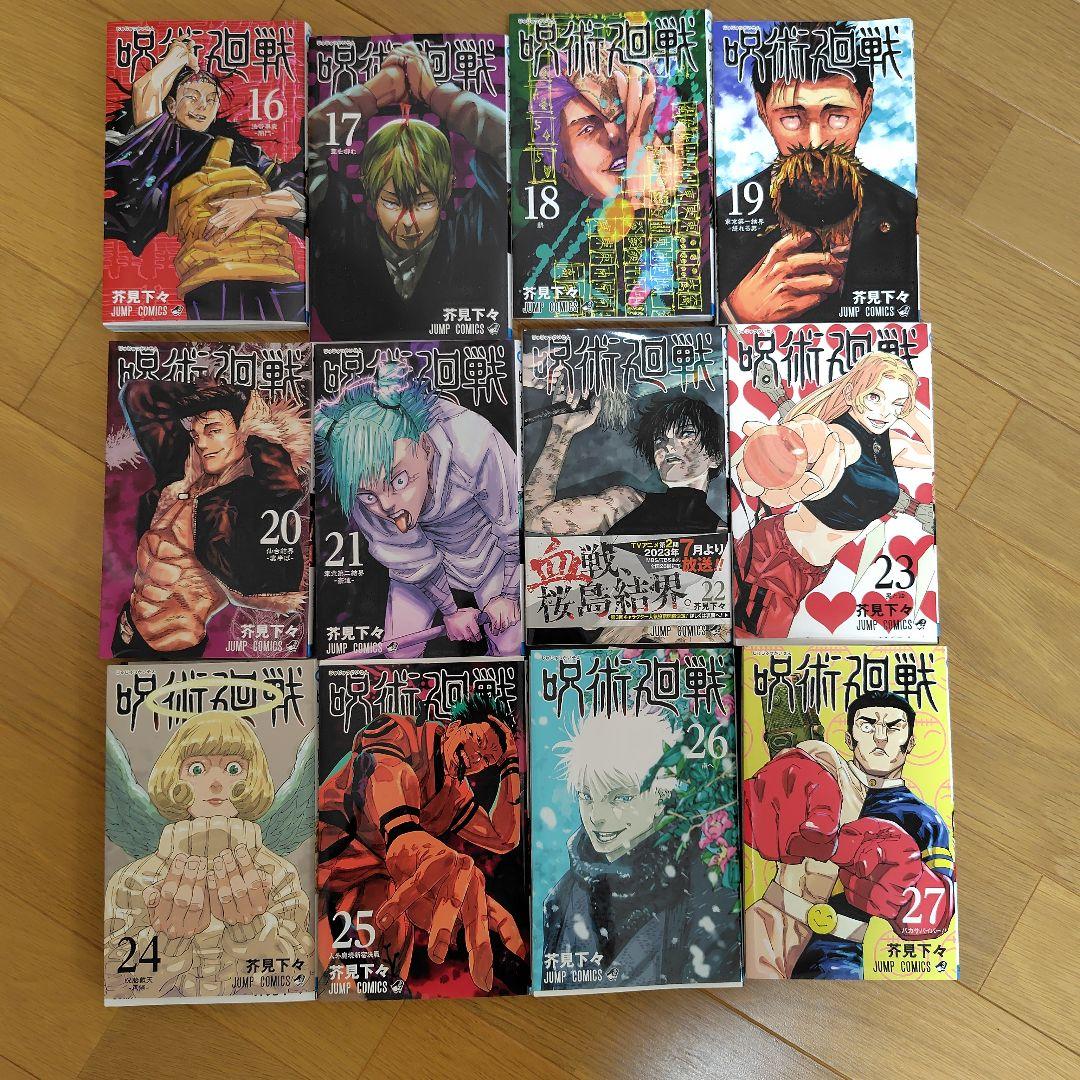 呪術廻戦 16巻から27巻セット - メルカリ