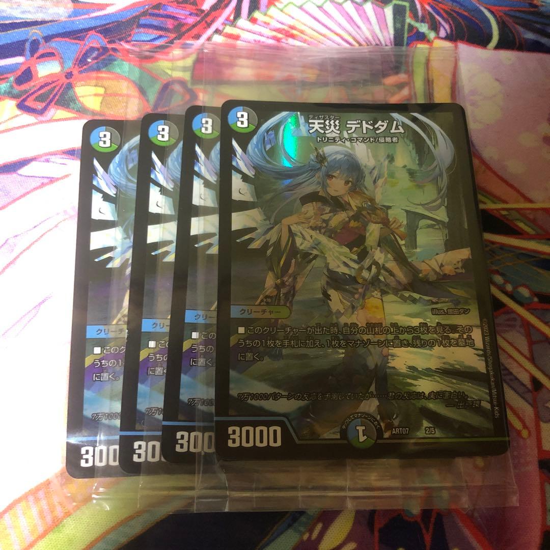 天災デドダム　神アート　未開封 天災 デドダム 神アート 1枚の通販 プロフ必読（1072529299） | magi