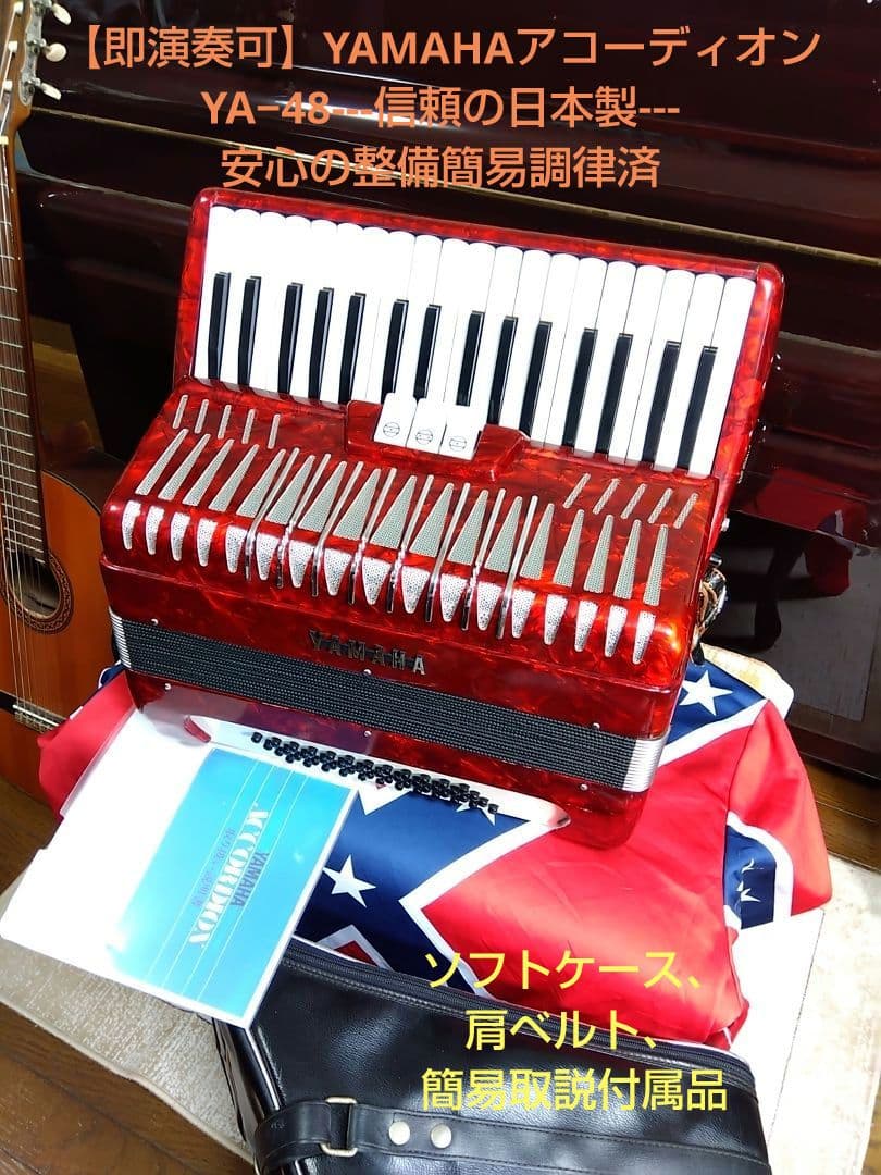 即演奏可】YAMAHA YA-48アコーディオン独奏用高級モデル整備簡易調律済