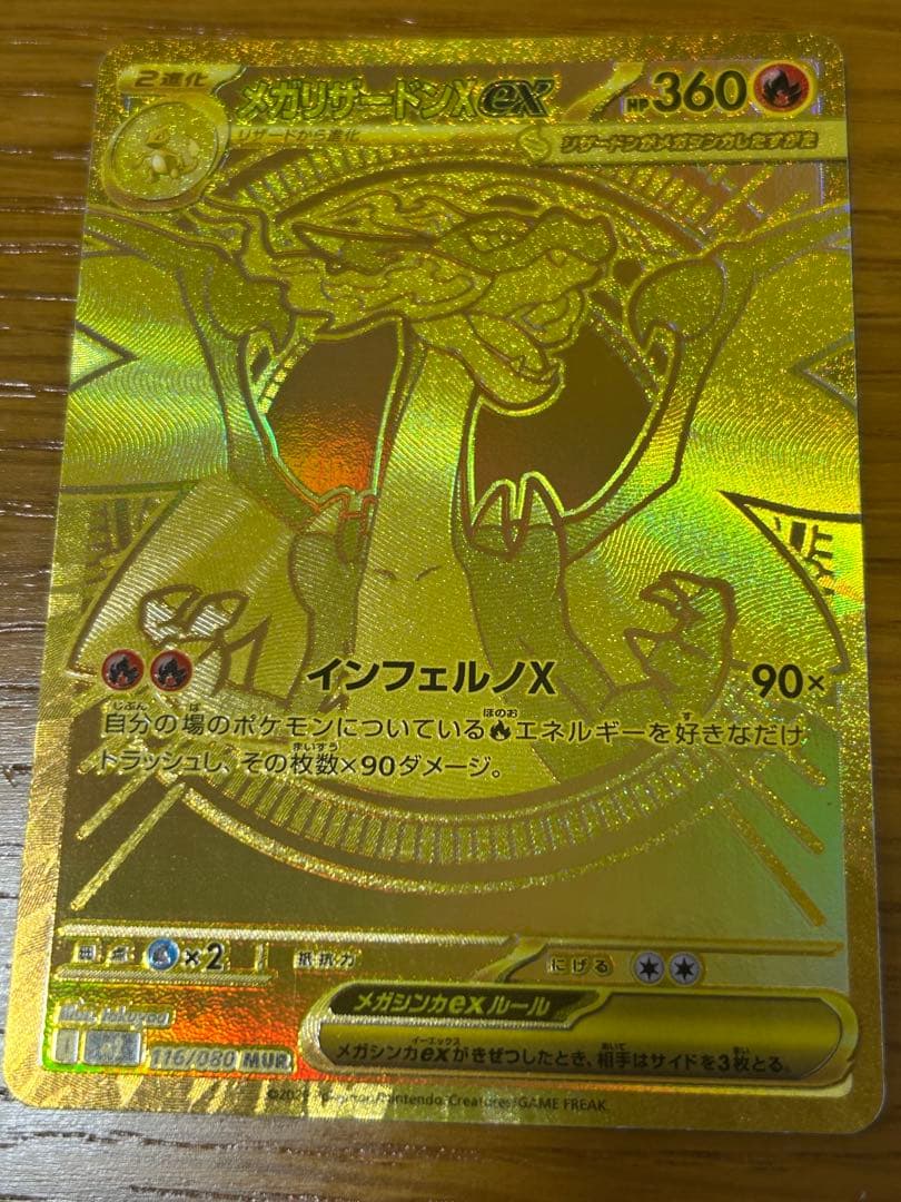 メガリザードンx MUR リザードン mur」の激安通販 | magi