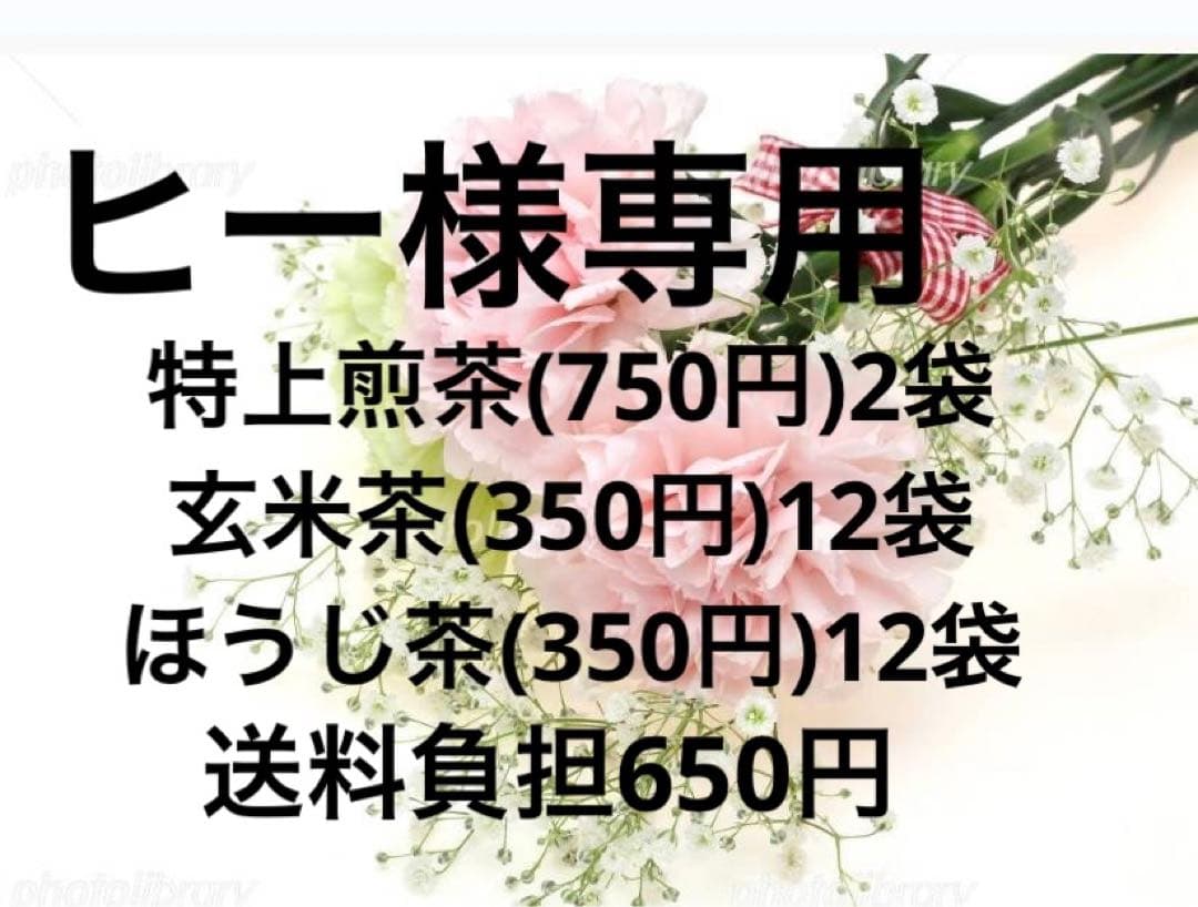 八女茶(特上煎茶)2袋(ほうじ茶)12袋(玄米茶)12袋ヒー ほうじ茶 自家焙煎 特上ほうじ茶 80g 2本セット 八女茶 焙じ茶 ほうじ