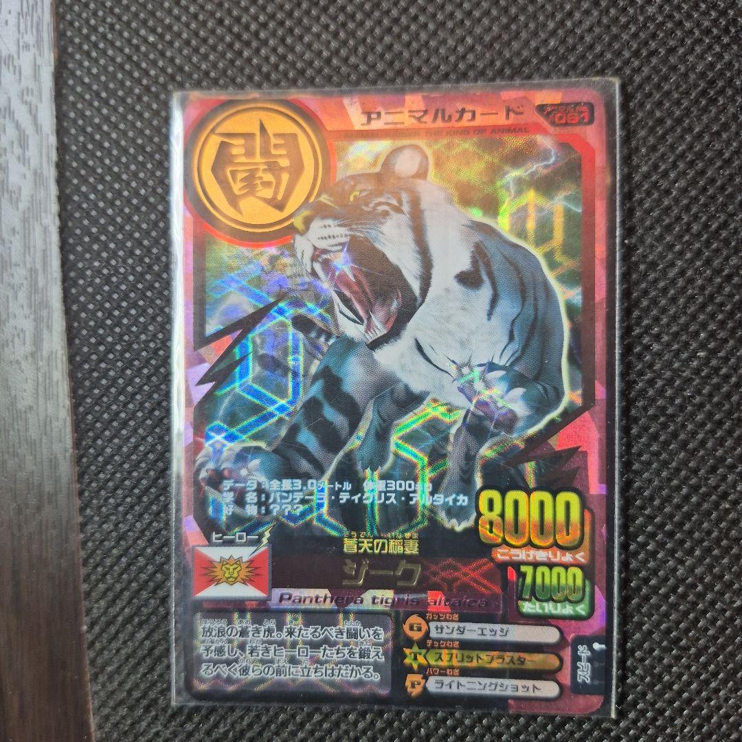 アニマルカイザー 初代究極レア ジーク - メルカリ