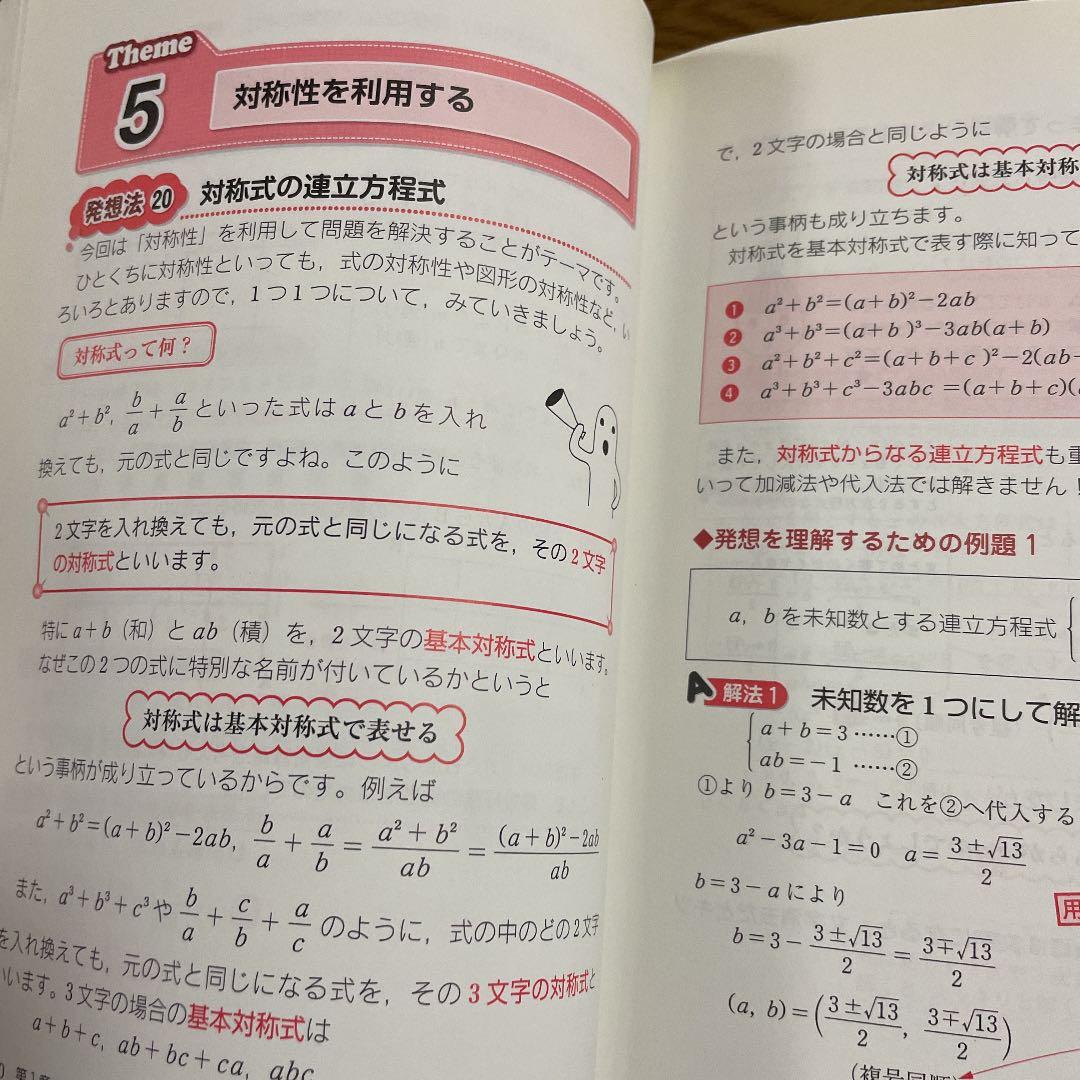 最新版 佐々木隆宏の数学の発想力が面白いほど身につく本 - メルカリ