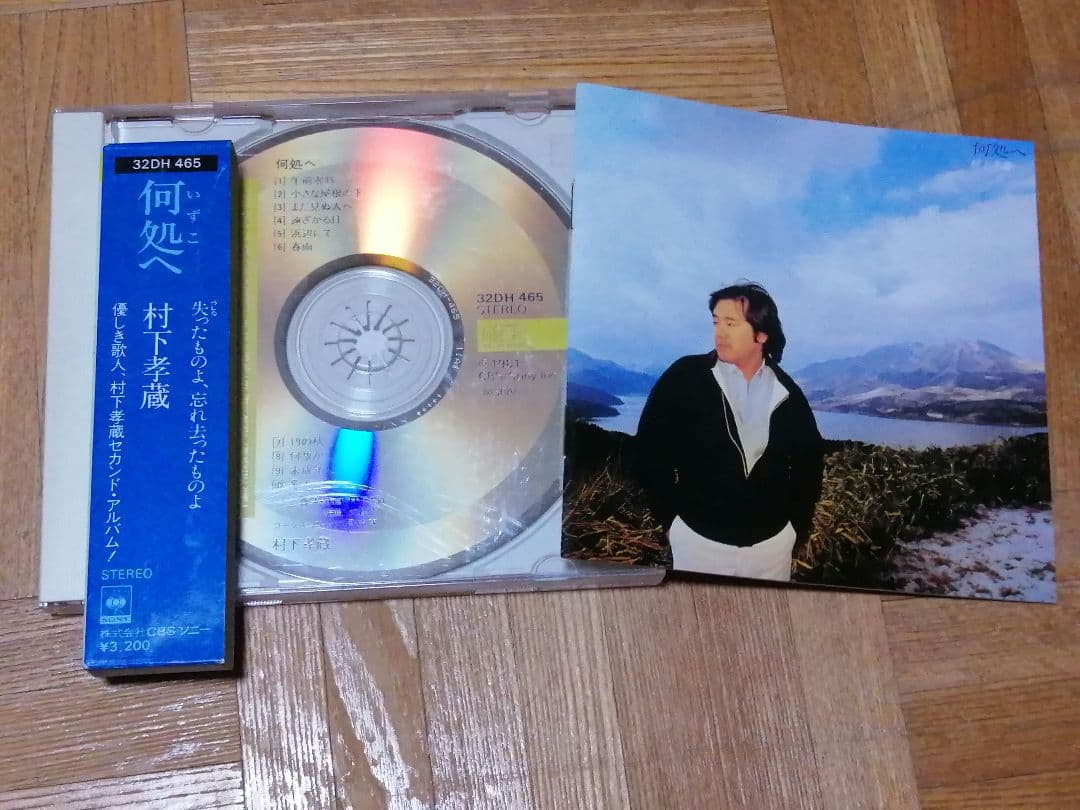 村下孝蔵 何処へ 32DH 465 箱帯 村下孝蔵 / 何処へ (帯付) – TICRO MARKET