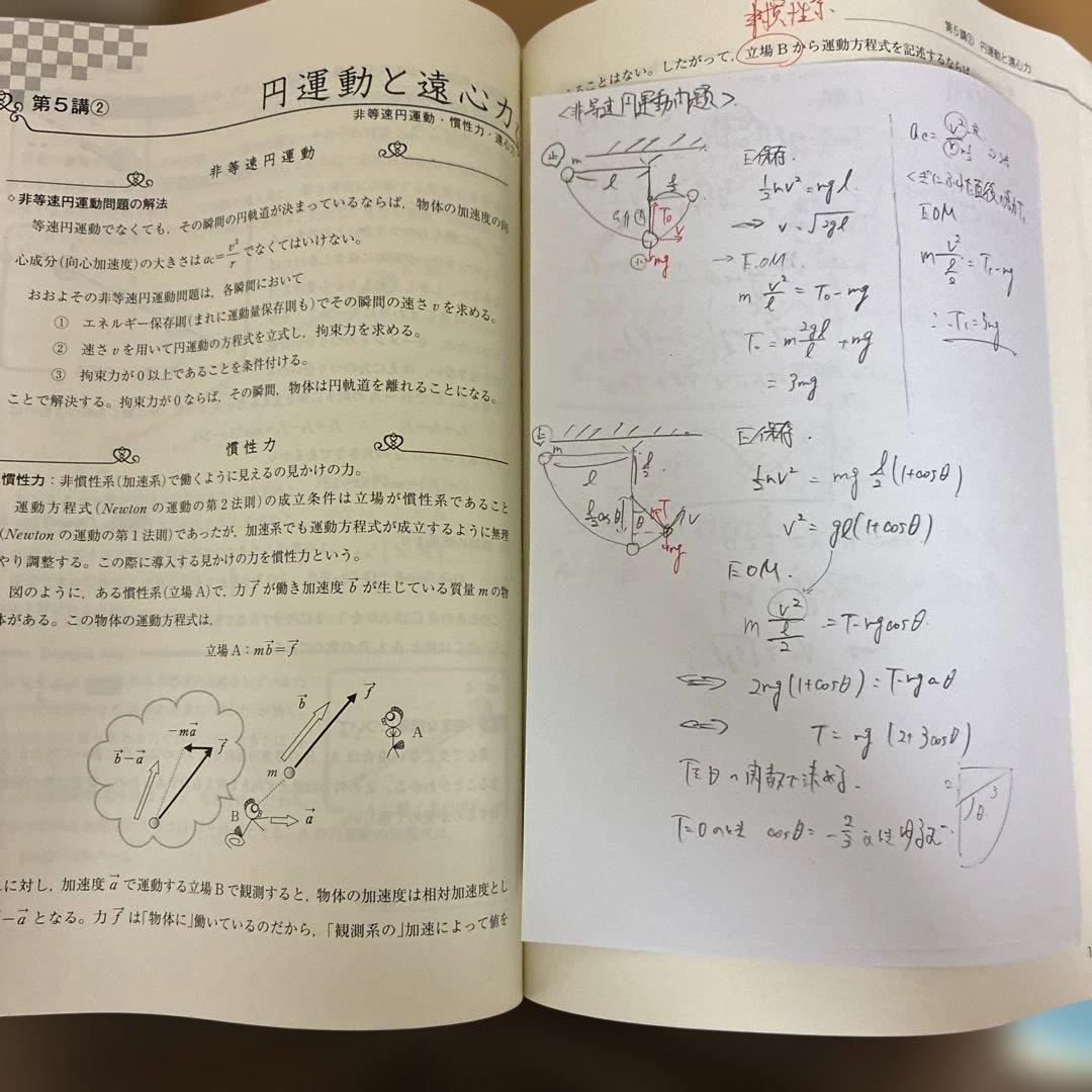 東進 難関物理 part1.2 三宅唯先生 - メルカリ