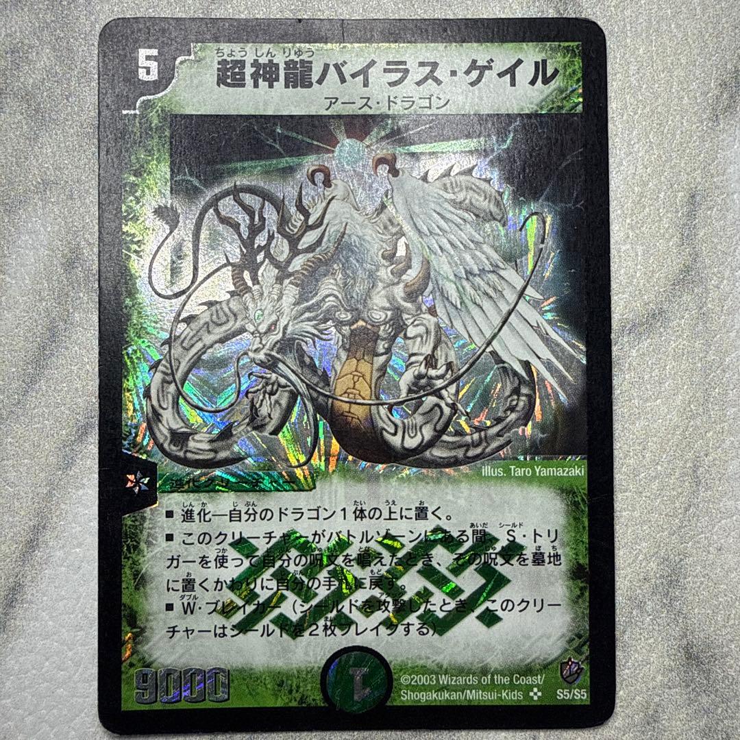 超神龍バイラス・ゲイル - メルカリ