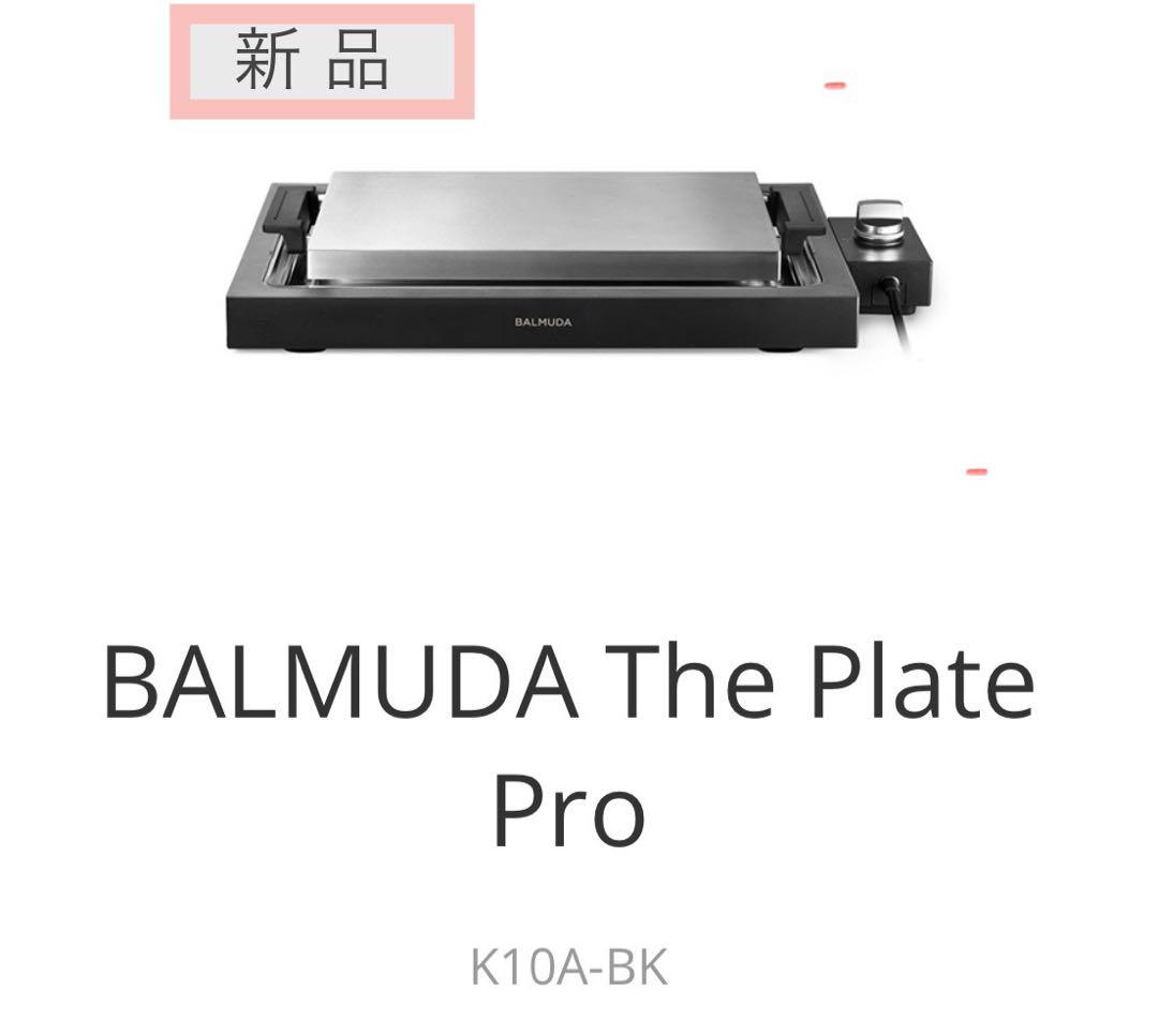【新品】バルミューダ（BALMUDA）プレート ヘラ付き 楽天市場】正規 バルミューダ ホットプレート バルミューダ ザ