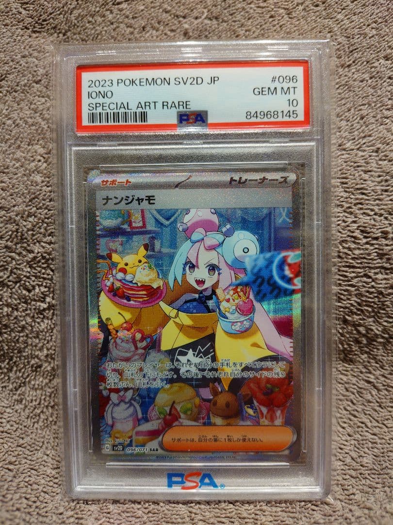 【PSA10】ナンジャモSAR クレイバースト sv2D 096/071 Amazon.co.jp: 【PSA10】ナンジャモ sar クレイバースト 096/071 SV2D