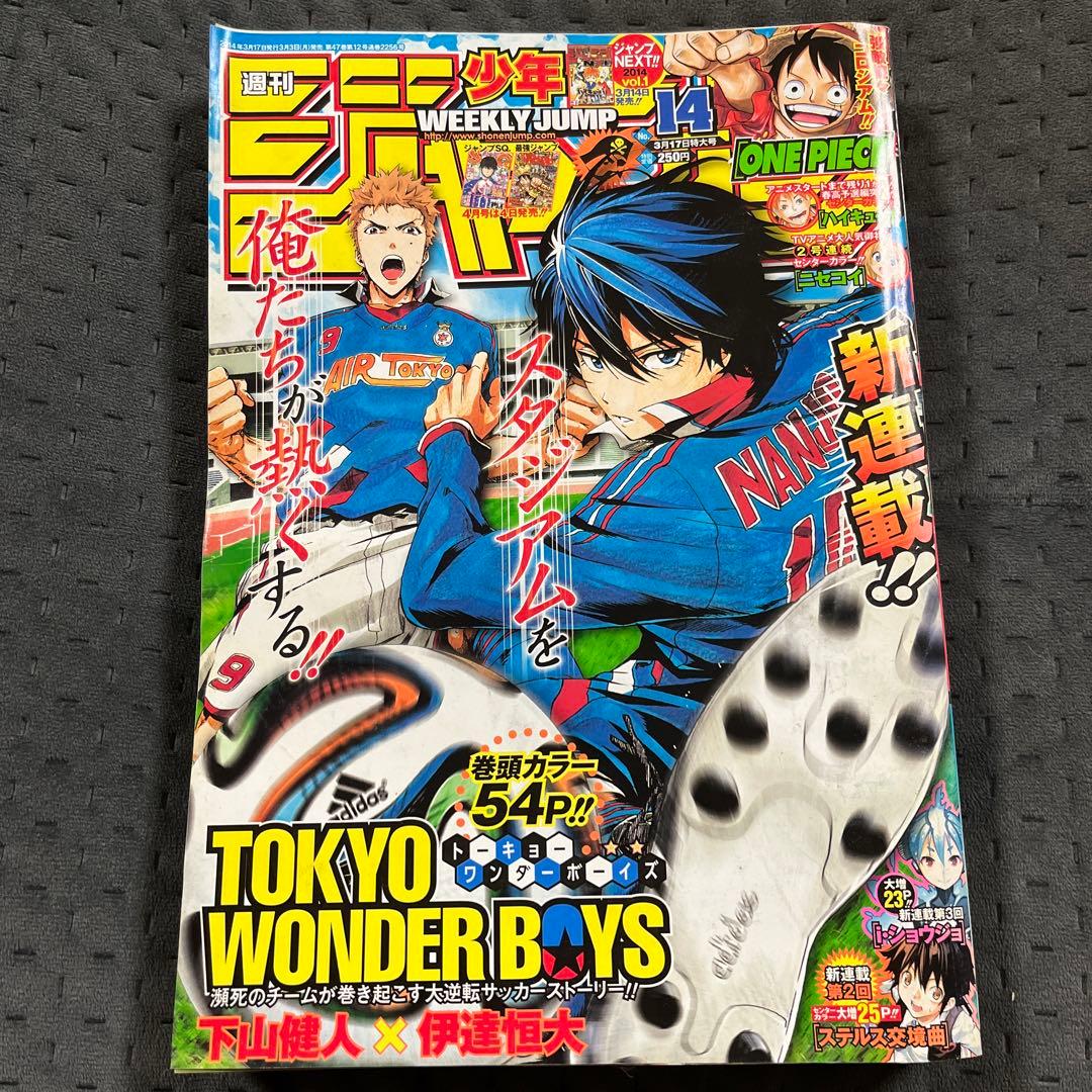 週刊少年ジャンプ 2014年14号 - メルカリ